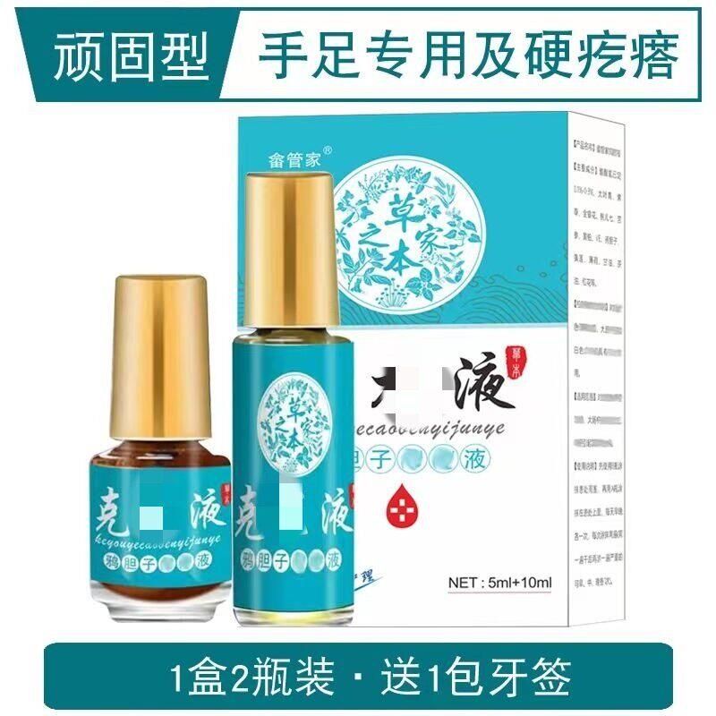 克尤液丝状优立净去除脖膏子颈部头部瘊子克优净克尤脖子肉粒疙瘩