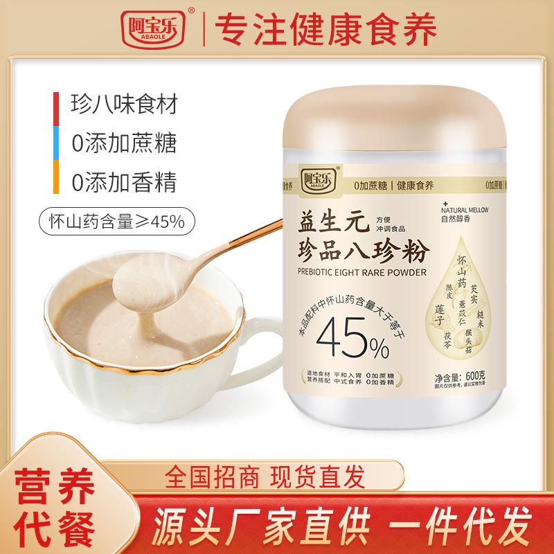 阿宝乐益生元珍品八珍粉600g罐装营养代餐粉懒人速食早餐冲饮品图片