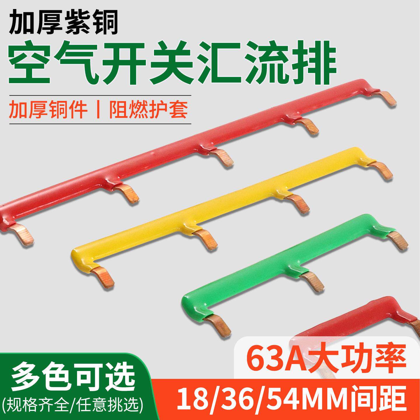 断路器汇流排1P2P3P空气开关连接条导流排空开连接片大电流63A图片