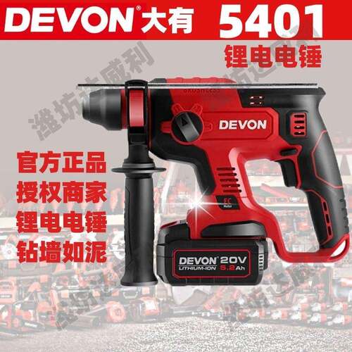 大有5401充电式电锤轻型无刷锂电池多功能两用无线冲击钻电动工具