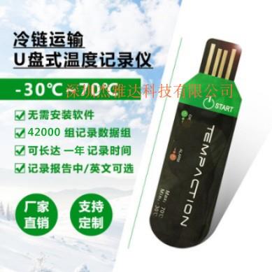 工厂直销一次性温度记录仪冷链物流运输记录器USB储存自动生成PDF