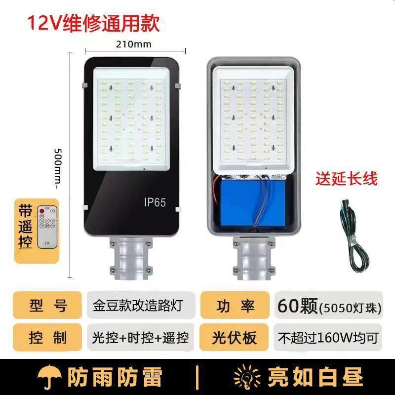 6v24零v太阳-能灯件配通用灯头高配亮超强防水防雨户外工程专用