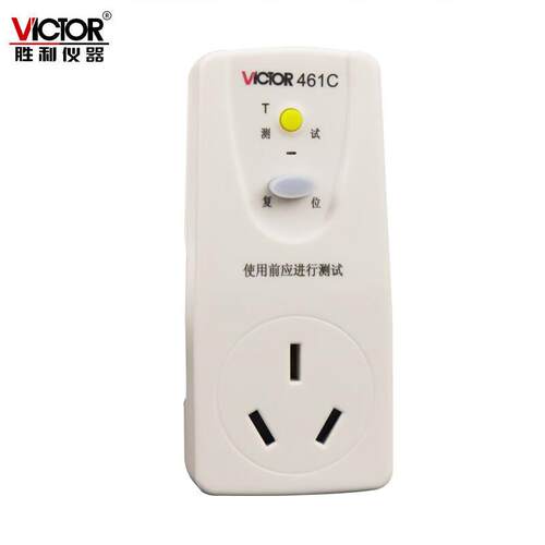 胜利仪器(VICTOR)VC460C漏电保护插头10A电器漏电保护开关