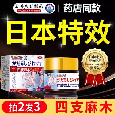 四肢麻木药膏贴专用压迫神经颈椎胳膊指尖手脚麻脚掌刺痛日本特效