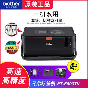 兄弟标签机PT 管 E800TK线号机PVC套管标签打印机36mm线缆号码