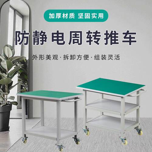 工厂防静电可移动工作台带轮生产线周转小推车打包桌操作台面板