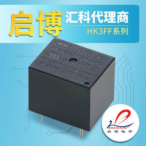 汇科小型继电器HK3FF-DC 5V 9V 12V 24V-SHG -SHAG 5脚4脚10A T73