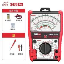 城阳电工万用表S470pro智能防烧加强型指针高精度防烧加强万能表