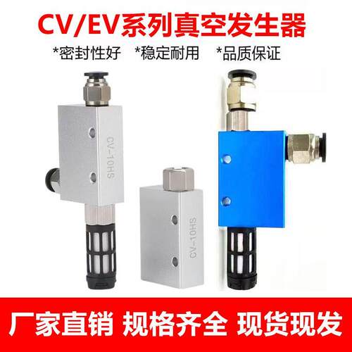 大吸力真空产生器CV EV10 15 20 25 气动大流量负压真空产生螺纹