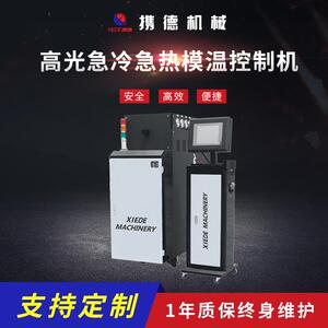 模温控制机急冷高光急热模温控制机塑料机械设备加工机械生产制造