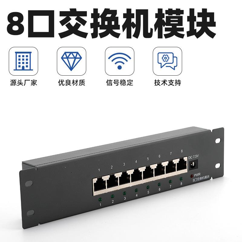 交换机网络模块条 8口交换机模块 一进7出弱电箱光纤箱信息模块条
