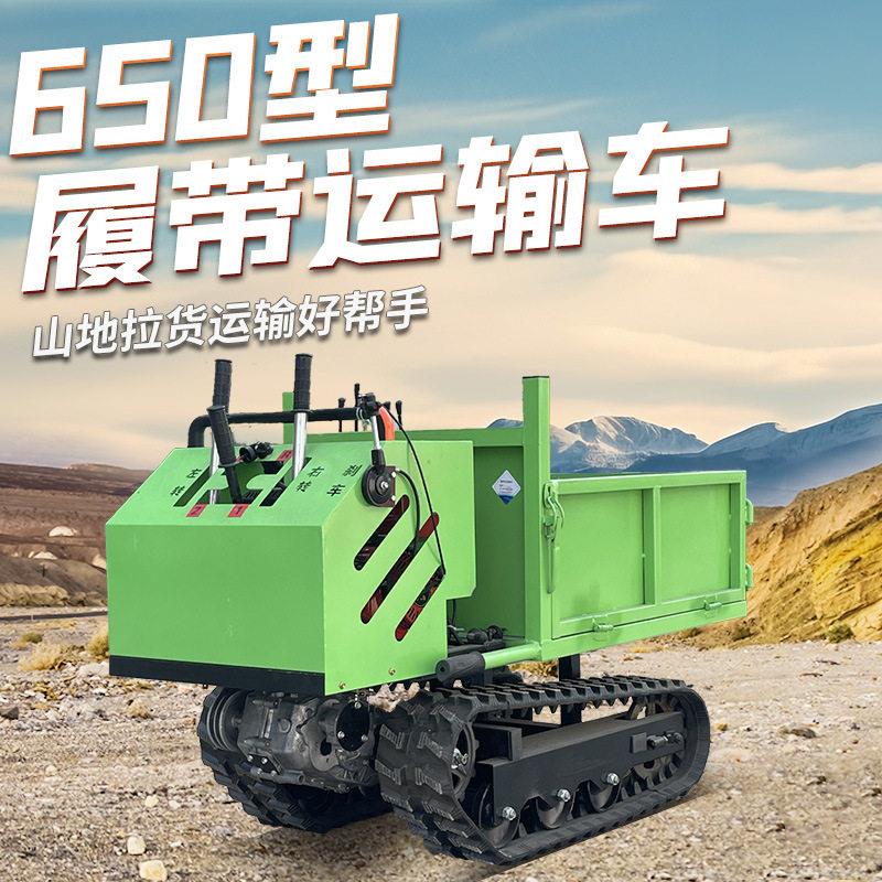 650公斤安宇爬山虎山地履带运输车全地形履带车拖拉机电启动四驱