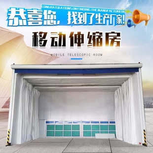 伸缩厂家房房移动处理喷漆大型折叠 现货供应废气导轨打磨房电动