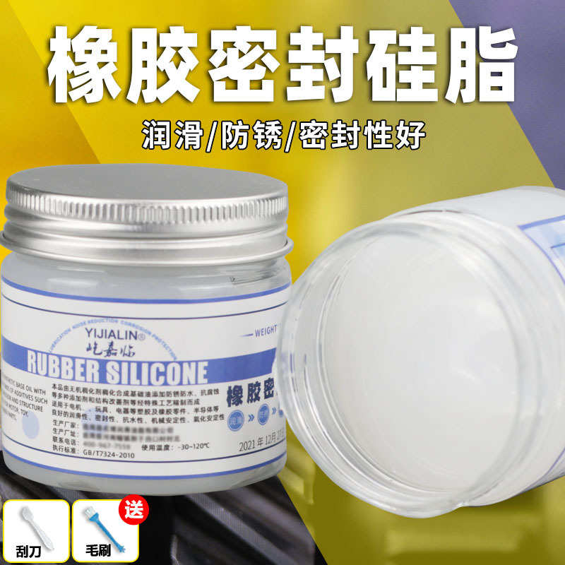 100g 橡胶密封硅脂润滑脂机械O型圈防水保养硅油汽缸密封脂润滑油