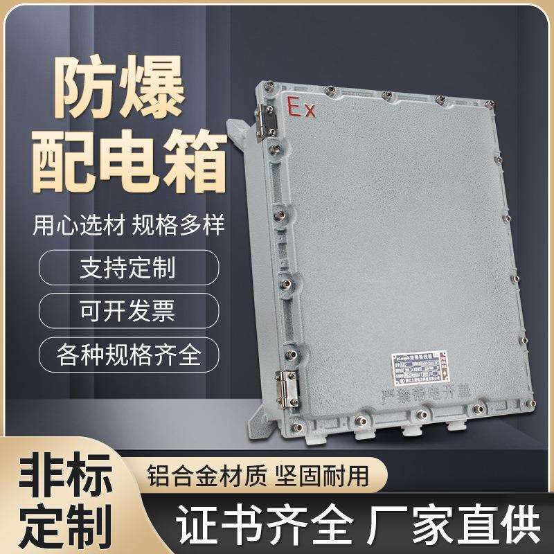 动力检修防爆配电箱铸铝合金抗冲击体成型防护接线箱仪表端子空箱