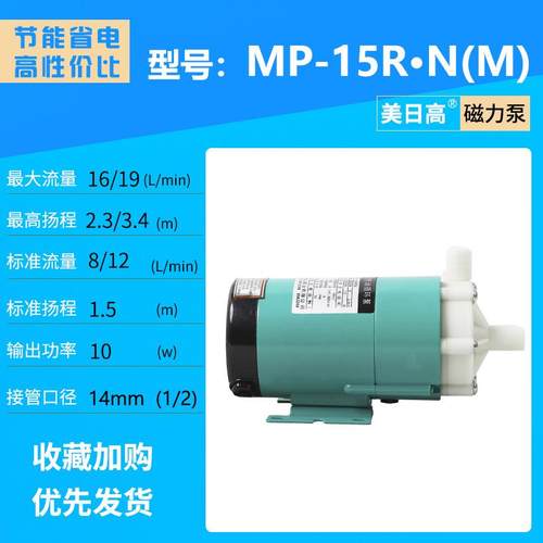 酸碱磁力泵防腐蚀磁力泵耐高温磁力循环泵MP-15R-N（M）厂家
