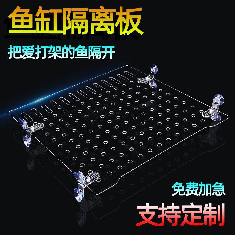 鱼缸隔板挡板亚克力板盖板小网格分离透明隔离割断水族箱
