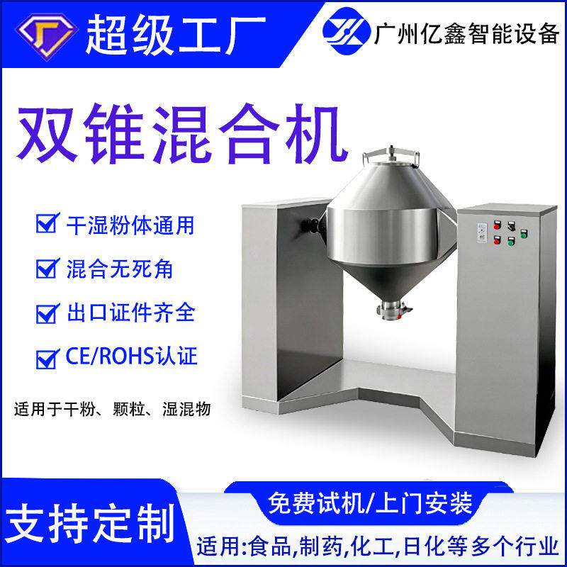 源头厂家供应W型混合机双锥混合机械五金及配附件/耗