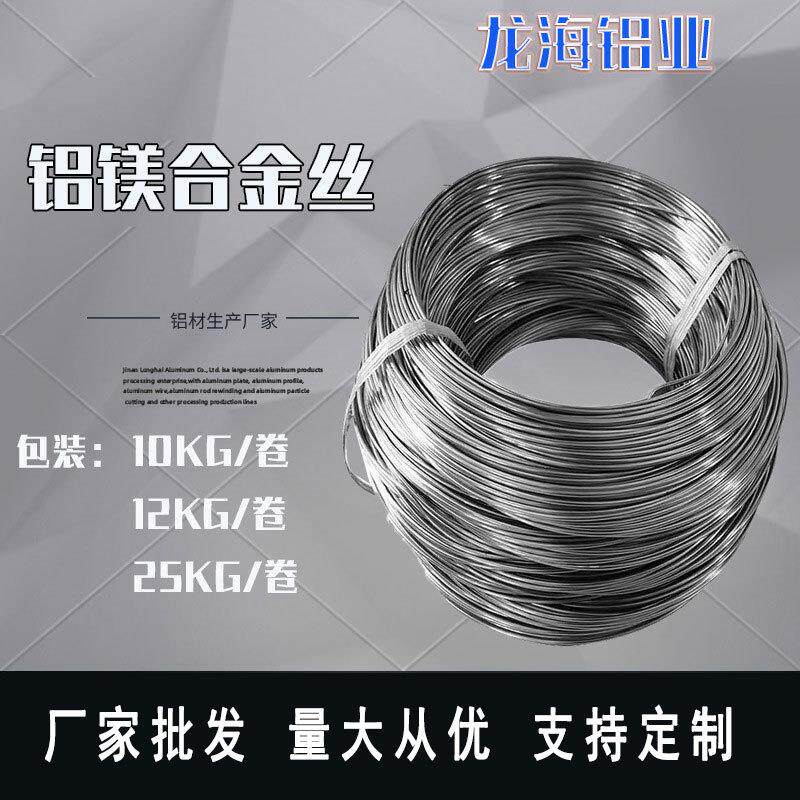 镀膜用99.99%高纯园艺扎花软铝丝铝线5052镁合金焊接铝丝铝线材厂