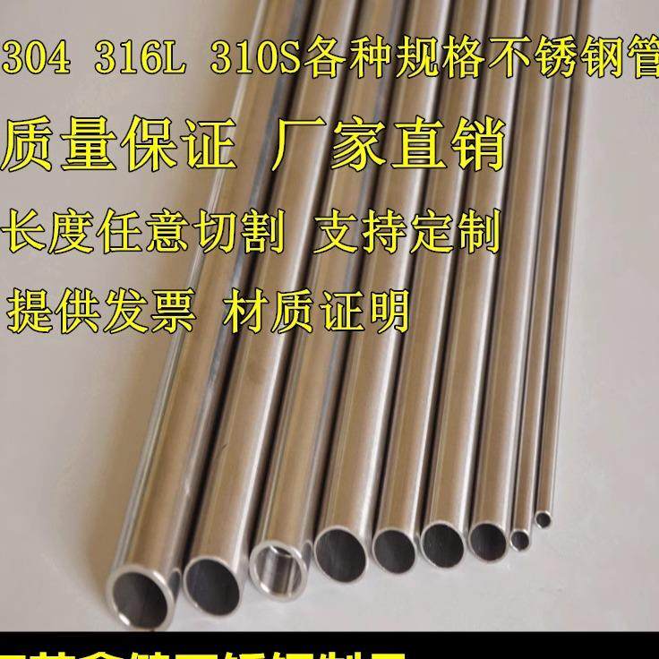 304不锈钢管 无缝精密圆管 厚壁管外径10/12/14/16/18/20/22/24mm