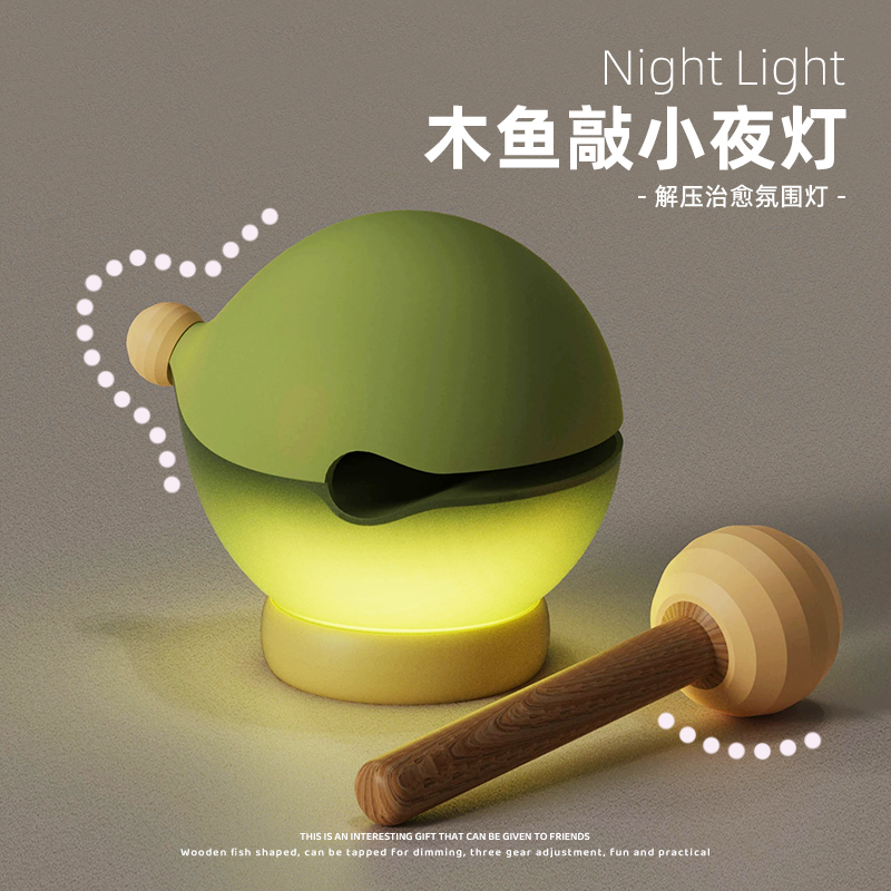 七夕节礼物送女友木鱼夜灯祈福灯房间氛围灯功德木鱼拍拍灯小夜灯