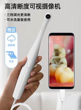 看牙齿高清可视摄像头口腔内窥镜手机家用微焦距带灯防水防雾镜头