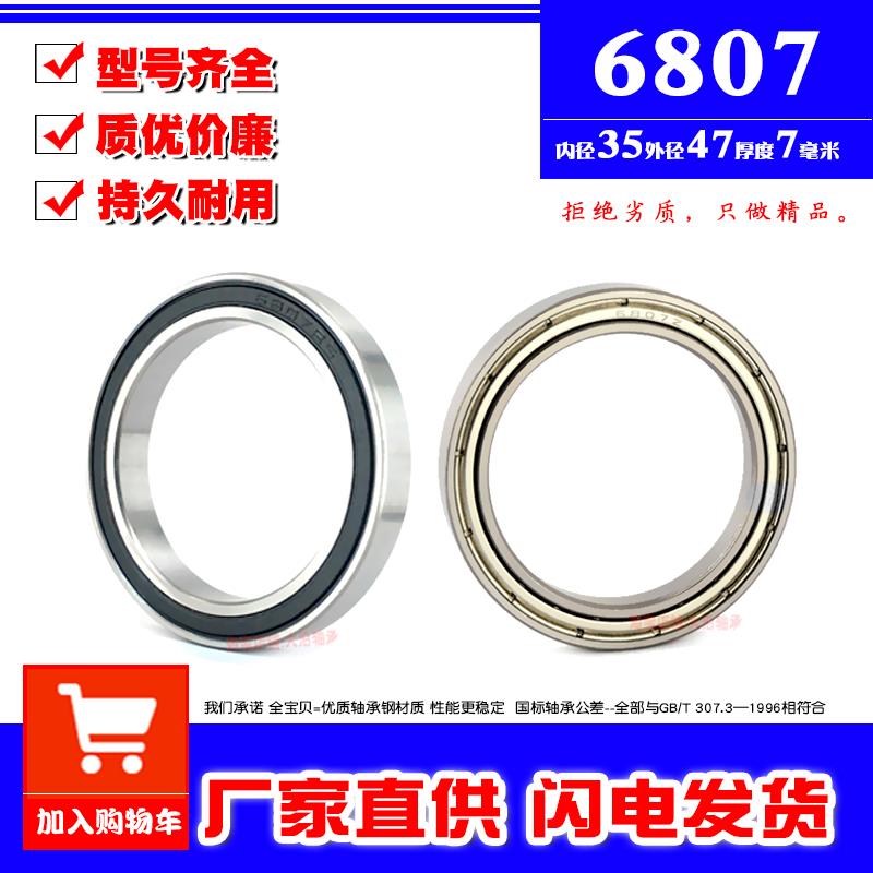 深沟球薄壁轴承6807Z ZZ 6807RS 2RS 61807内径35mm外径47mm厚7mm
