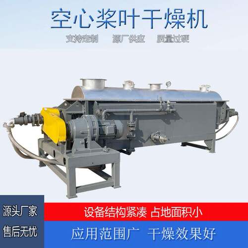 厂家供应家禽饲料空心桨叶干燥机玉米烘干机芒果干桨叶干燥机