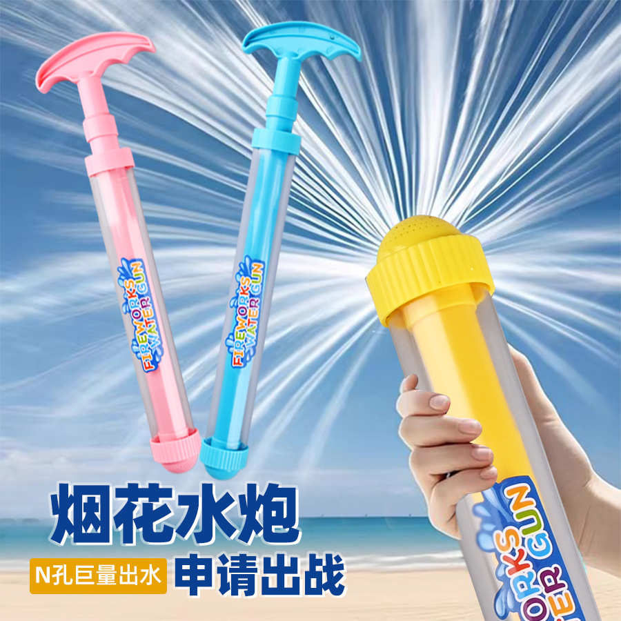 儿童烟花水枪抽拉式滋水枪打水仗水炮夏季沙滩戏水喷水枪户外玩具
