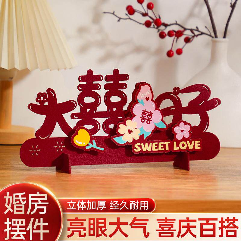 结婚喜字摆件女方新房卧室客厅订婚装饰婚房布置套装婚庆用品大全 - 实物图