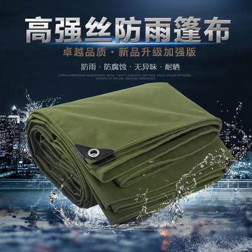 加厚帆布防雨布篷布防水油布货车遮雨帐篷遮布料户外雨棚布