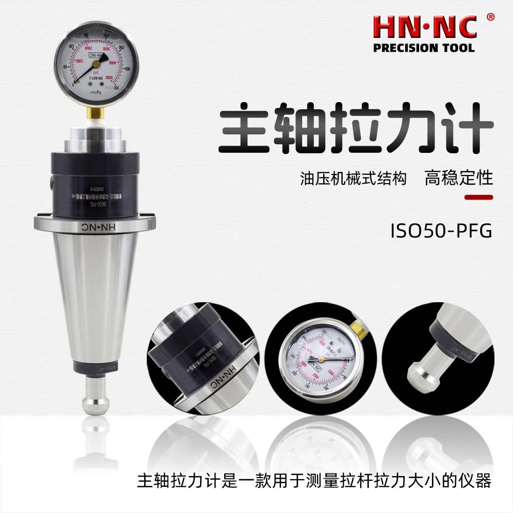 ISO-BT40-PFG加工中心主轴拉力计高精度CNC主轴拉力检测刀柄