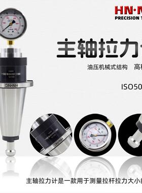 ISO-BT0-PFG加工中心主轴拉力计高精度CNC主轴拉力检测刀柄