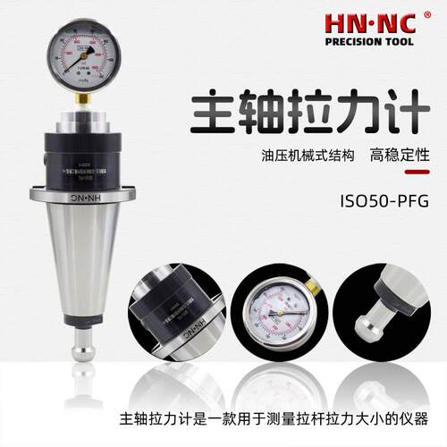 ISO-BT0-PFG加工中心主轴拉力计高精度CNC主轴拉力检测刀柄