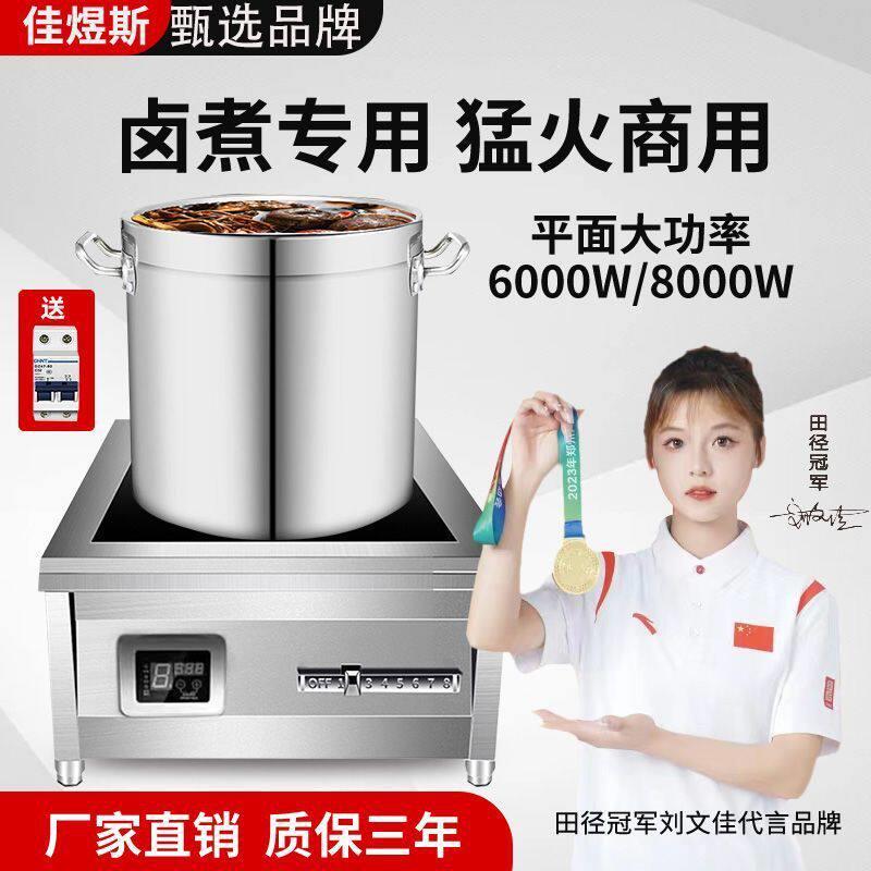 商用电磁炉大功率6000W平面电磁炉卤肉专用8000W商业电磁炉低汤炉