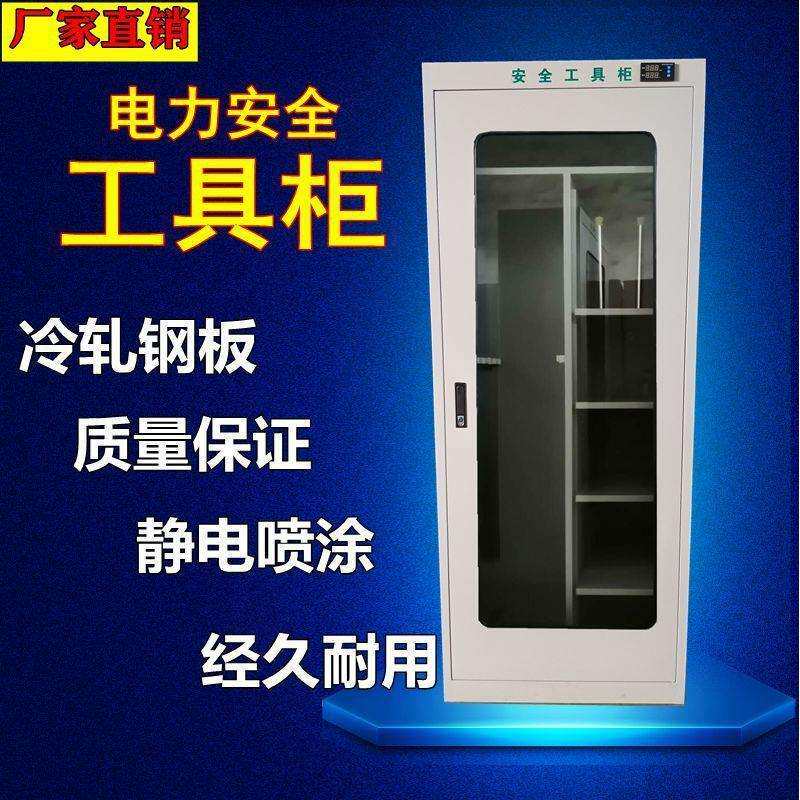 电力安全工具柜高压配电房电工工具柜智能恒温柜六五件套铁皮柜子
