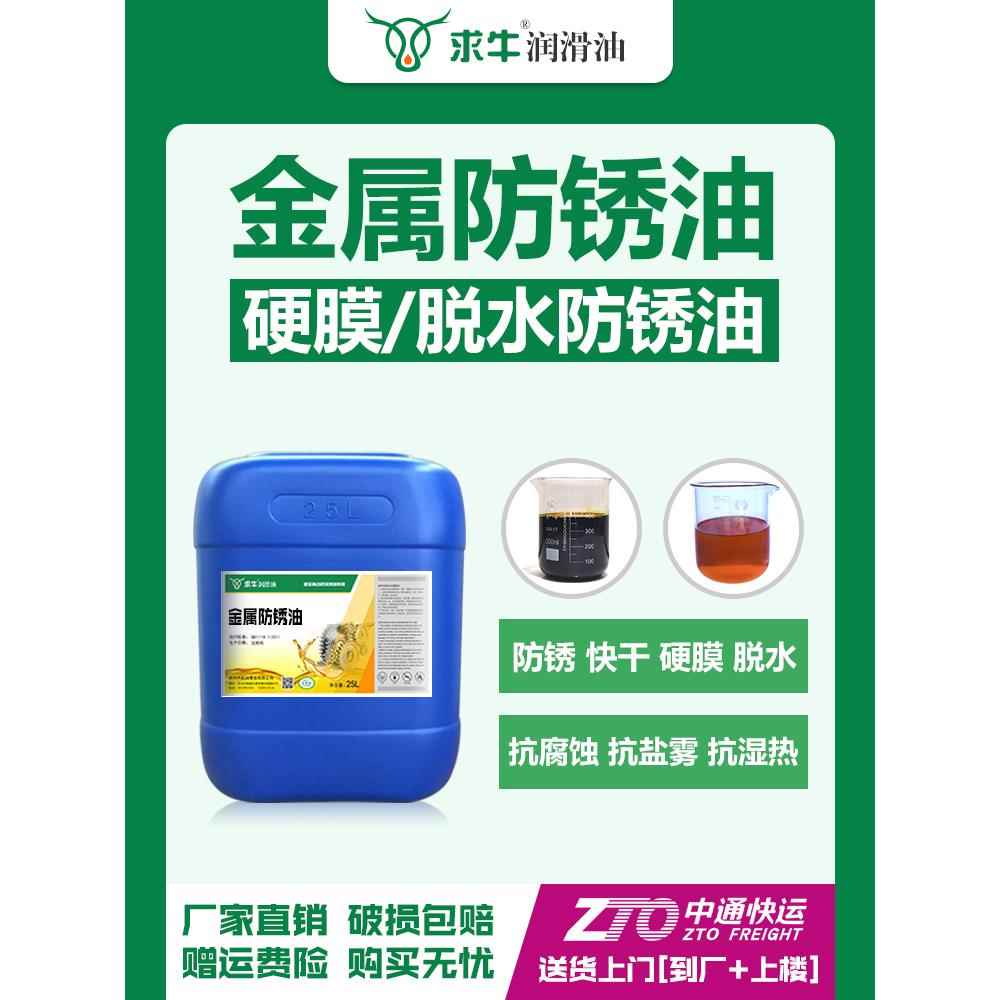 需定制金属防锈油脱水防锈油硬膜防锈油水性防锈剂五金机床长期防