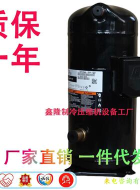 谷轮压缩机空气能热泵空调5匹10匹13匹 ZW61KS/ZW125KS/ZW286HSP