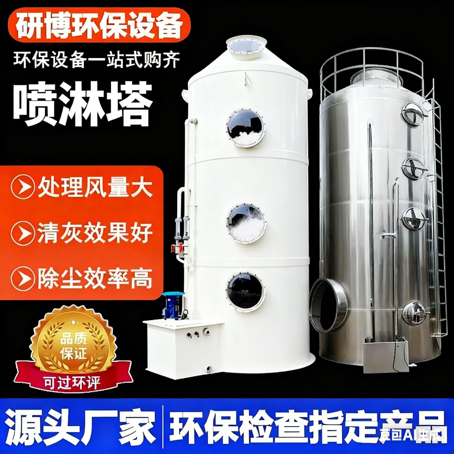 碳钢洗塔水洗废气净化设备1000-10000风量pp废气净化不锈钢喷淋塔