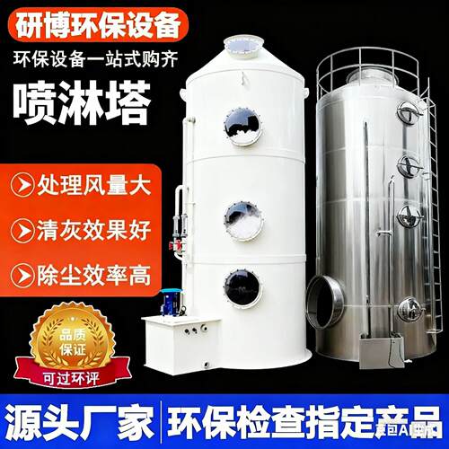 碳钢洗塔水洗废气净化设备1000-10000风量pp废气净化不锈钢喷淋塔