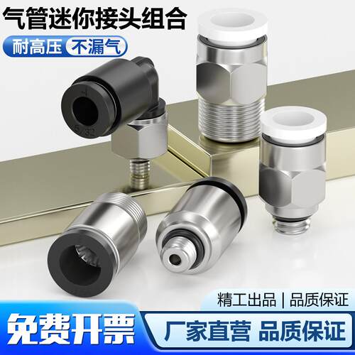 气动气管迷你微型接头PC4-M3-C快速接头直通POC4-M5-C/PL6-M5弯头