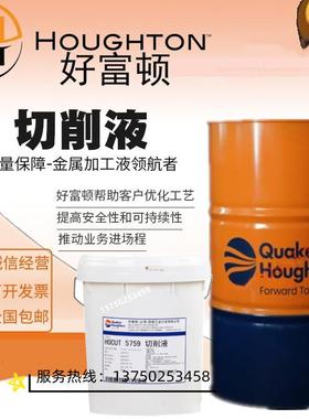 奎克好富顿HOCUT 5759/AL-S/795B/795MP/795SP/795TC/H切削液/18L