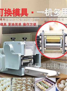 商用模仿手工饺子皮机家用小饺子376皮机混沌皮机皮型馄饨机可换