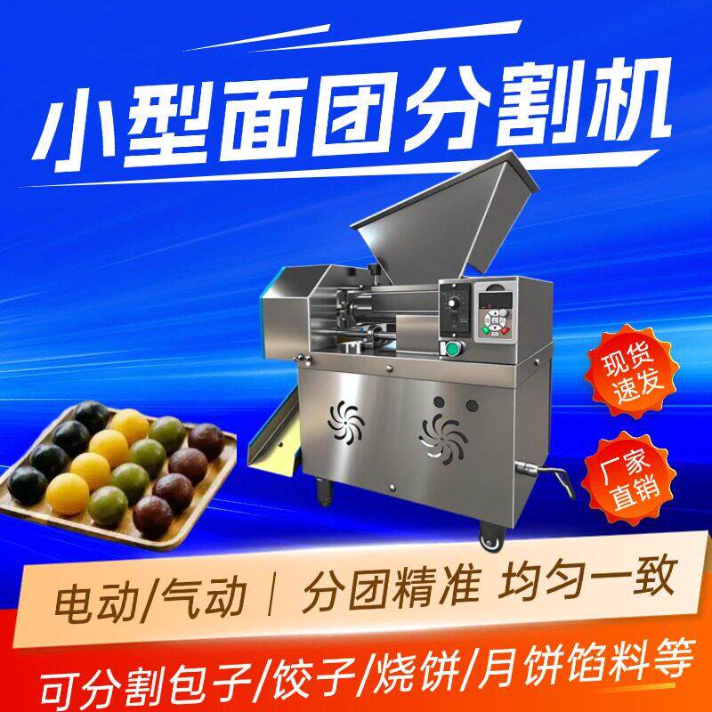 全自动小型面团分割机包子烧饼豆沙馒头分切机电动气动面剂子机