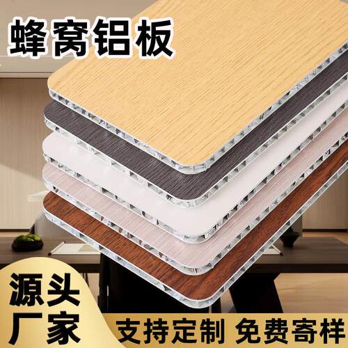 木纹全铝饰面墙板铝合金护墙板无缝铝蜂窝板悬吊式天花板蜂窝大板