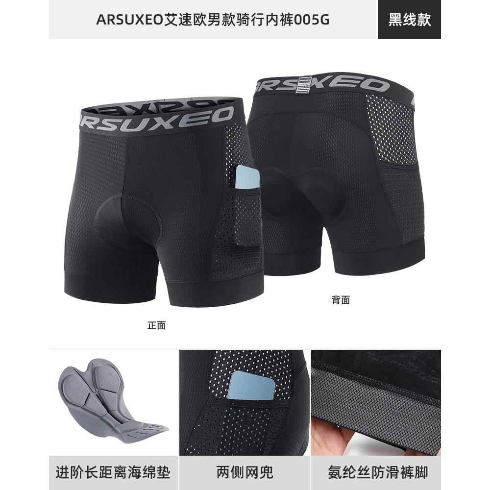 正品艾速欧登山车透内裤男骑行短裤自行车震减四矽胶坐垫加厚季通图片