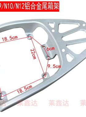 绿驹赛博彷大牛电动瓶车后尾架九羊N7KCN9N10N12后货架后尾箱支架