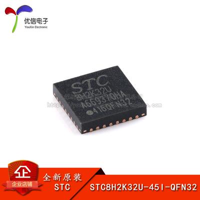 原装STC8H2K32U-45I-QFN32 高速8051内核(1T)微处理器单晶片芯片