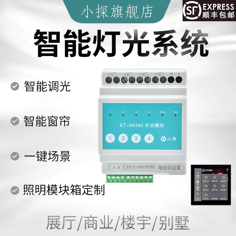 智能家居灯光控制系统照明模块箱定制展厅商业楼宇别墅RS485有线