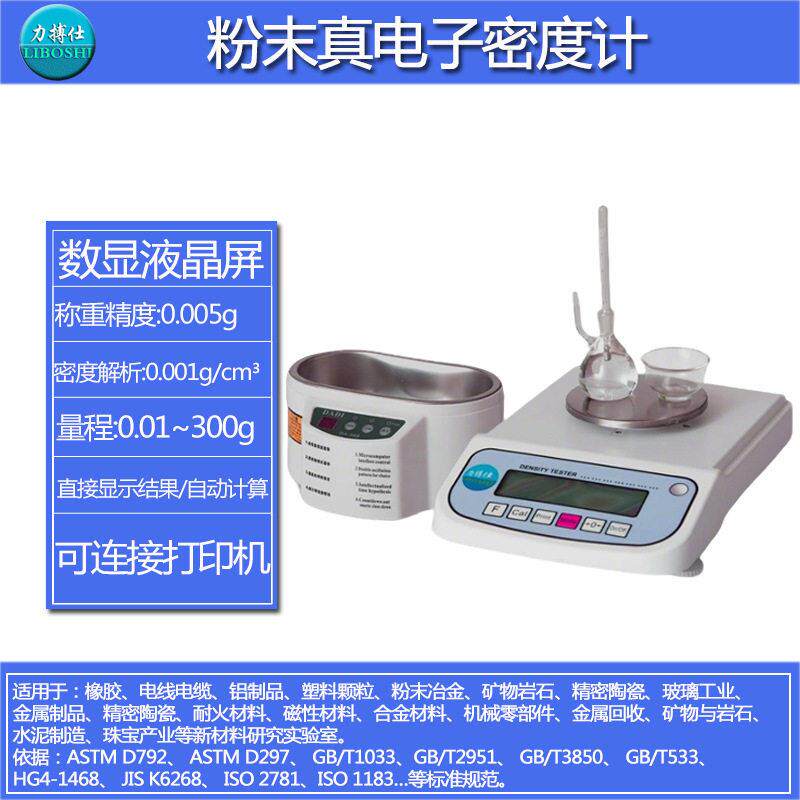 氧化锆粉末电子密度计碳酸钙粉体比重仪器金属粉末数显电子比重计